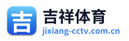 吉祥体育
